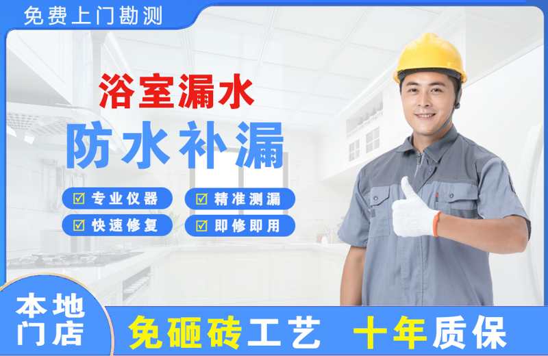 临川浴室漏水维修